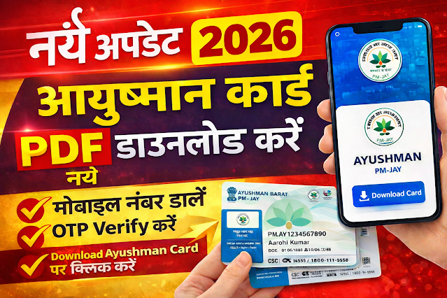 Aayushman Card Kaise Download Kare 2026 | PMJAY Card PDF Download Guide