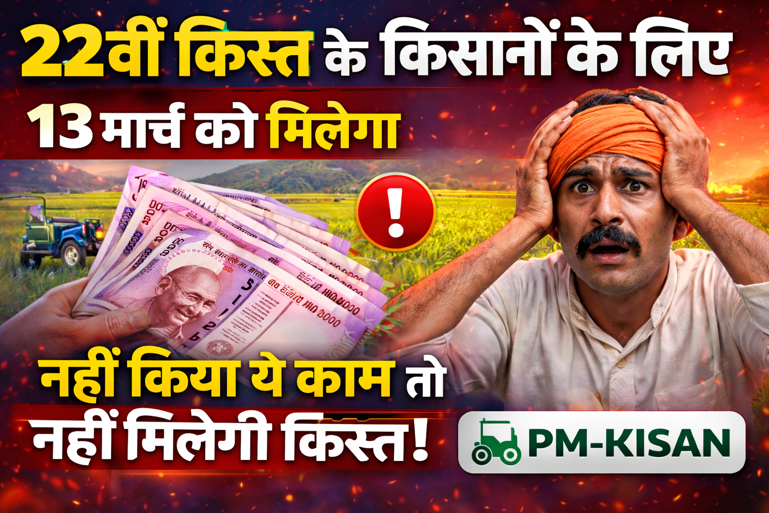 PM Kisan eKYC 2026: Guaranteed ₹2000 Pao —Miss Mat Karo Warna Payment Stop!