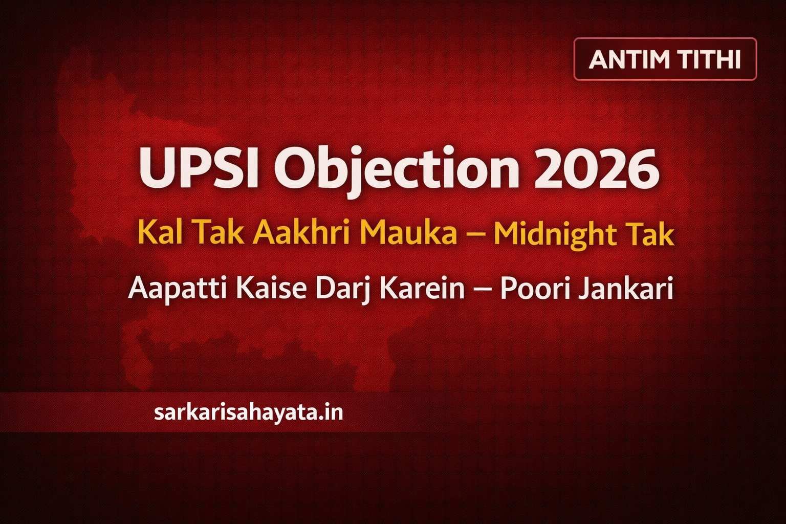 UPSI Objection 2026 – आपत्ति कैसे दर्ज करें, Last Date और पूरी जानकारी