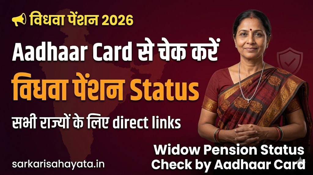 Widow Pension Status Check by Aadhaar Card