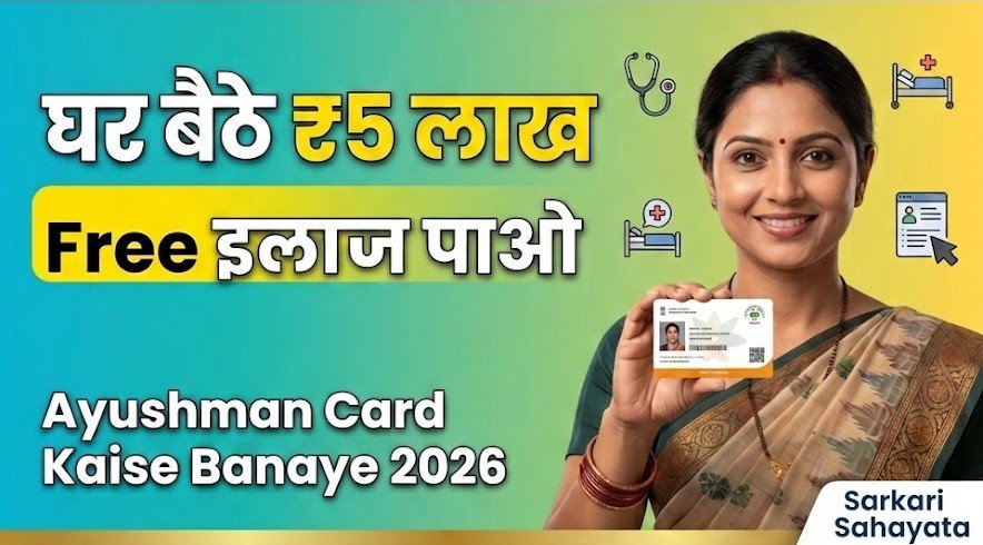 Ayushman Card Ab Ghar Baithe Bano — ₹5 Lakh Free Ilaaj Pao 2026