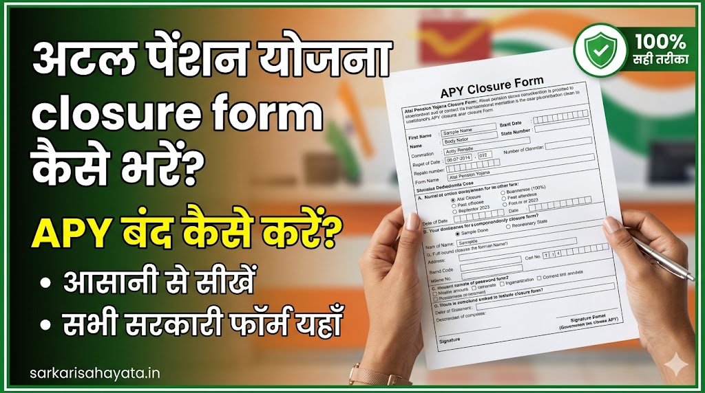 APY Closure Form 2026 – Atal Pension Yojana Band Kaise Karein?