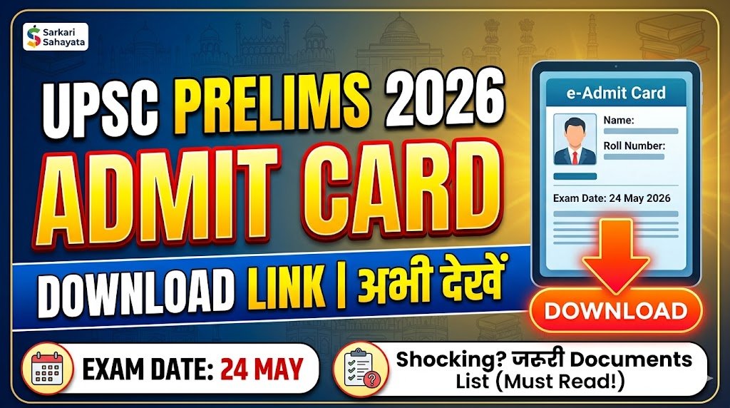 UPSC Prelims Admit Card 2026: अभी Download करें — 24 May को Exam, Shocking जरूरी Documents List