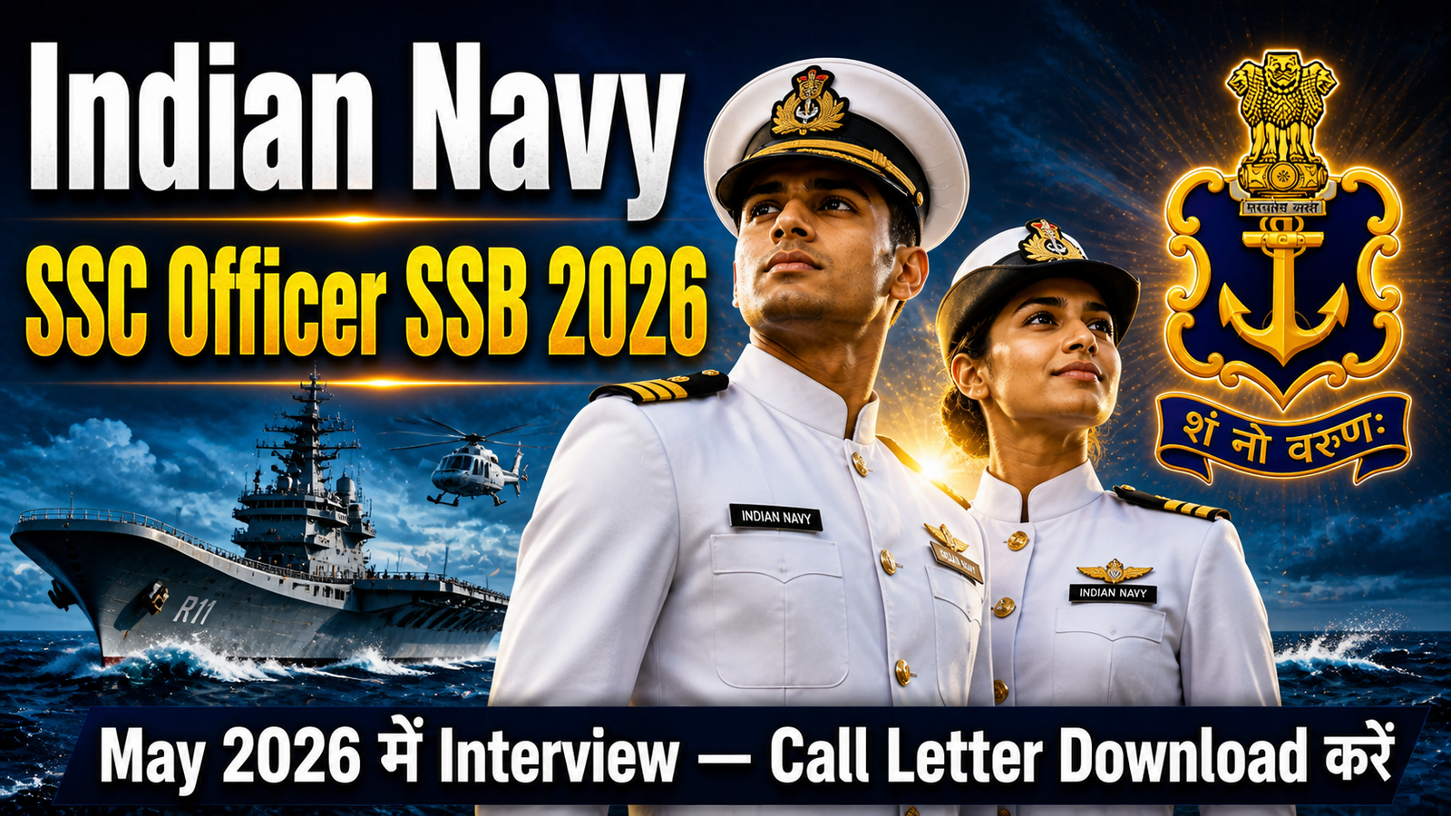 Indian Navy SSC Officer SSB Callup 2026: May में Interview — Details, Download Call Letter