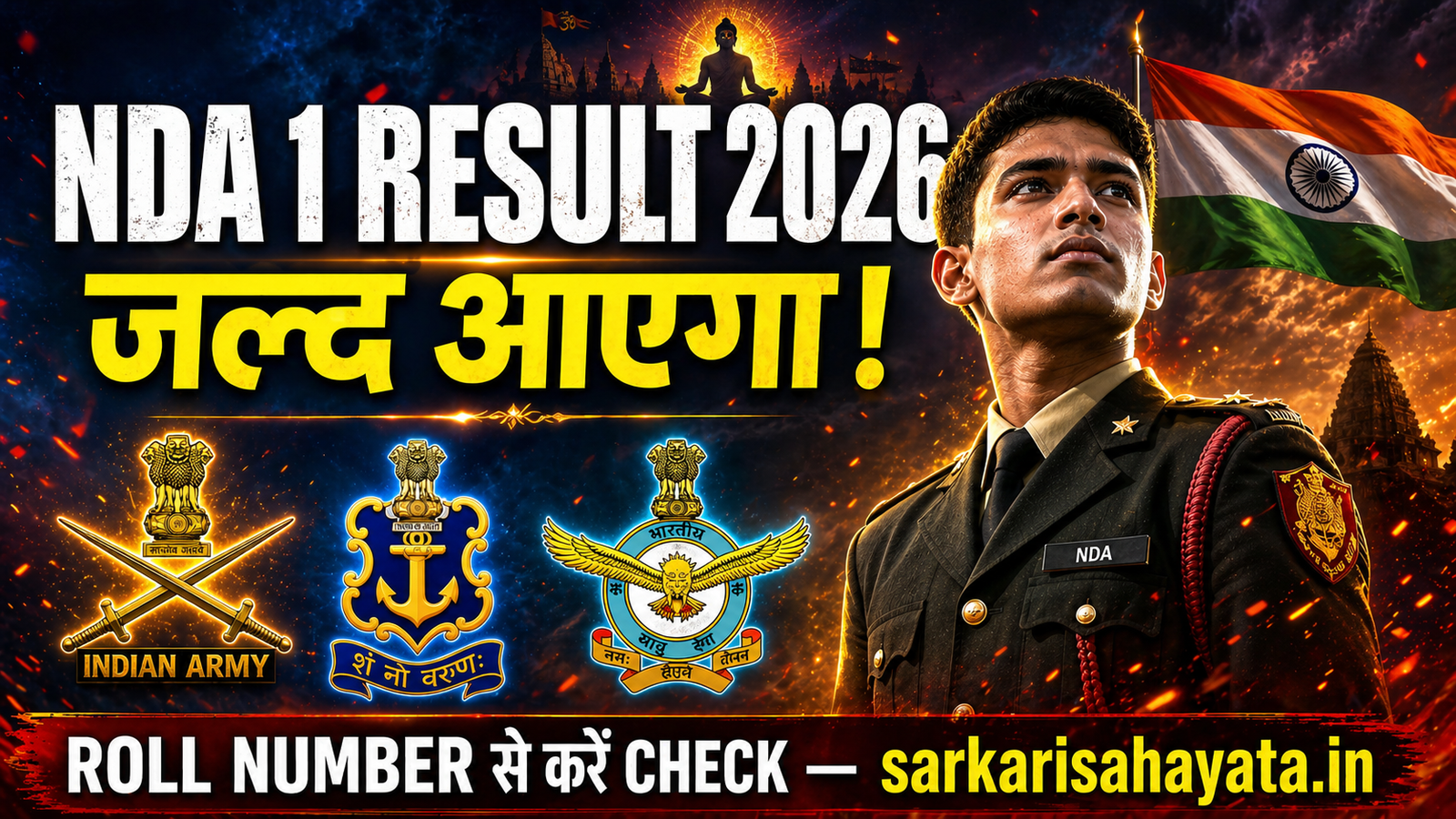UPSC NDA 1 Result 2026: जल्द जारी होगा — ऐसे Check करें sarkarisahayata.in पर