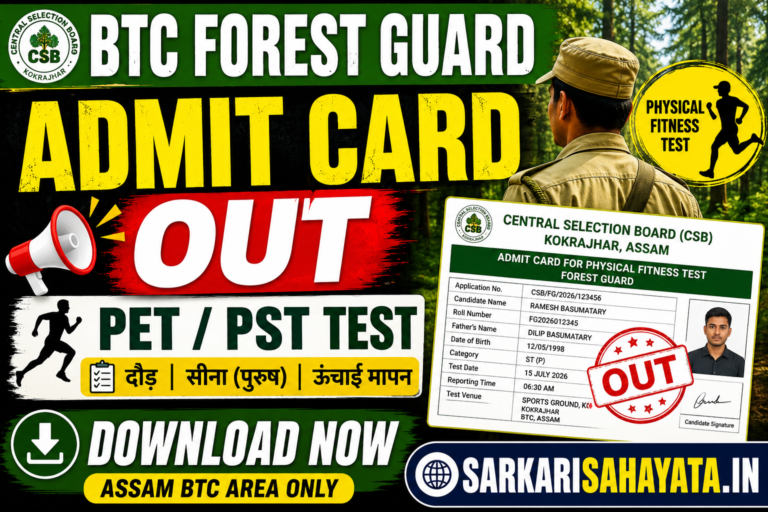 BTC Forest Guard Admit Card 2026 जारी, PET/PST कॉल लेटर डाउनलोड करें